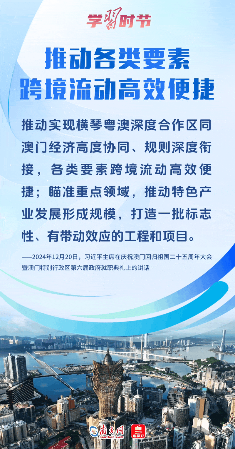 推動各類要素跨境流動高效便捷