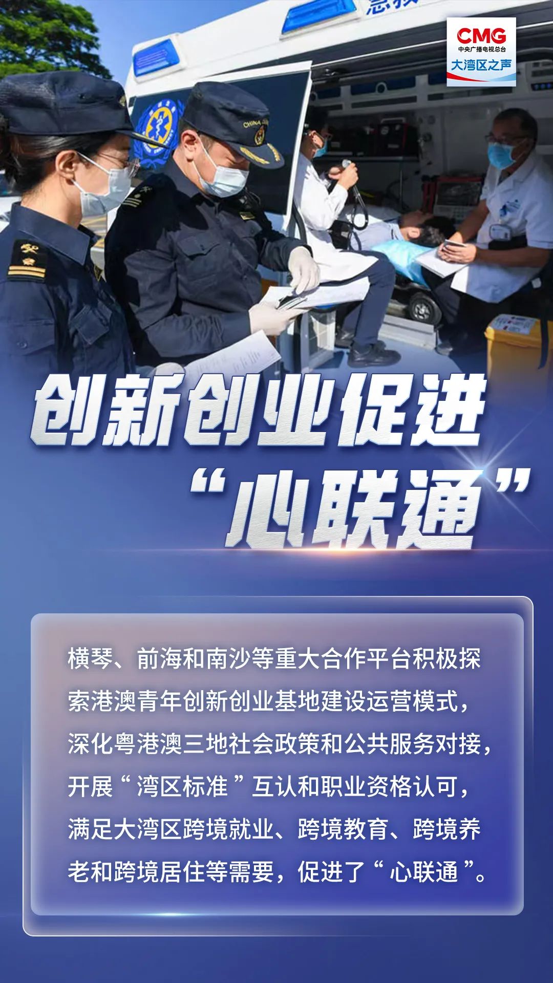 創(chuàng)新創(chuàng)業(yè)促進“心聯(lián)通”