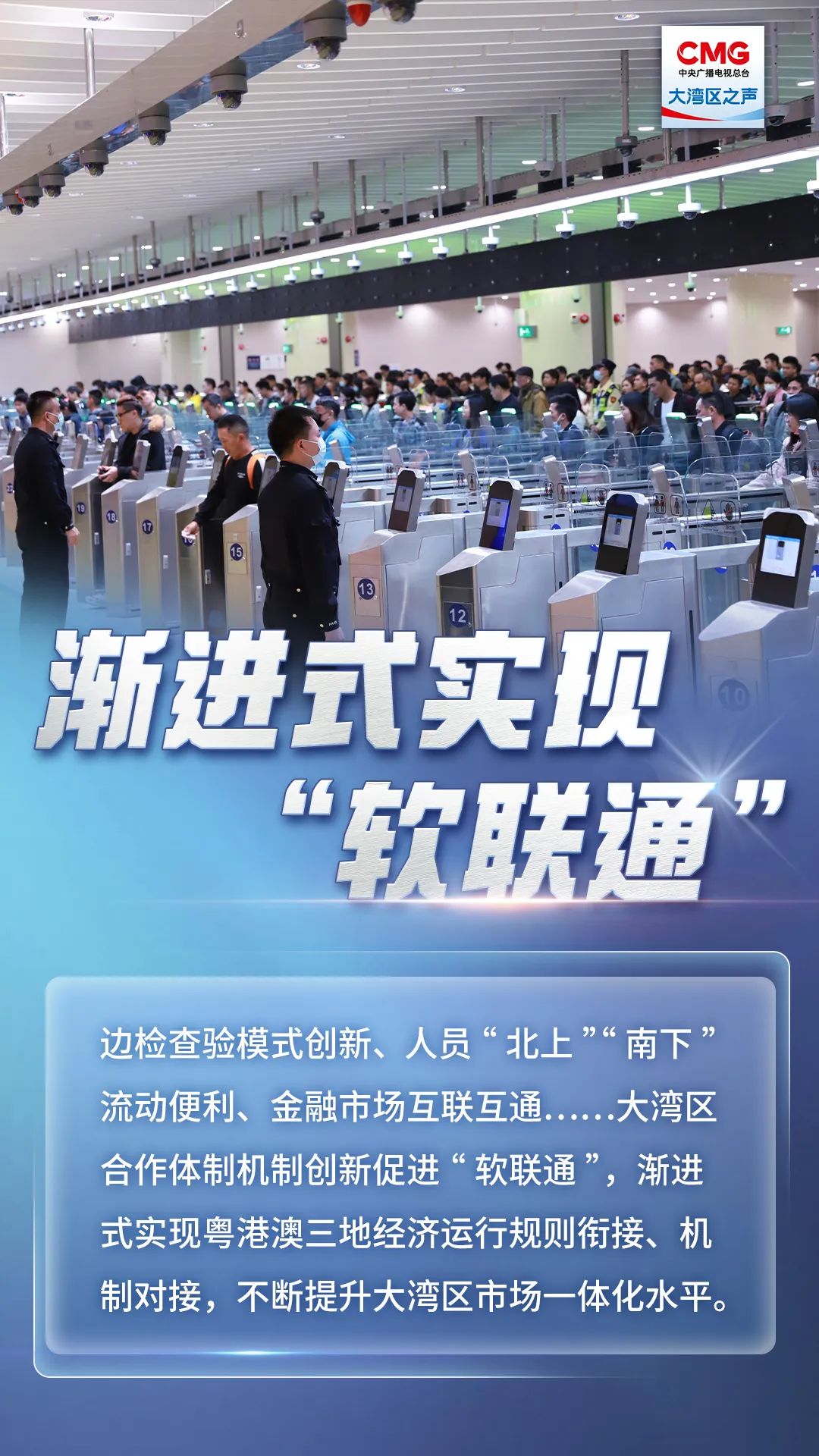 漸進式實現(xiàn)“軟聯(lián)通”