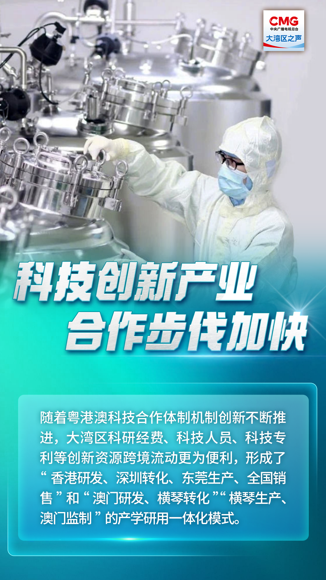 科技創(chuàng)新產(chǎn)業(yè)合作步伐加快
