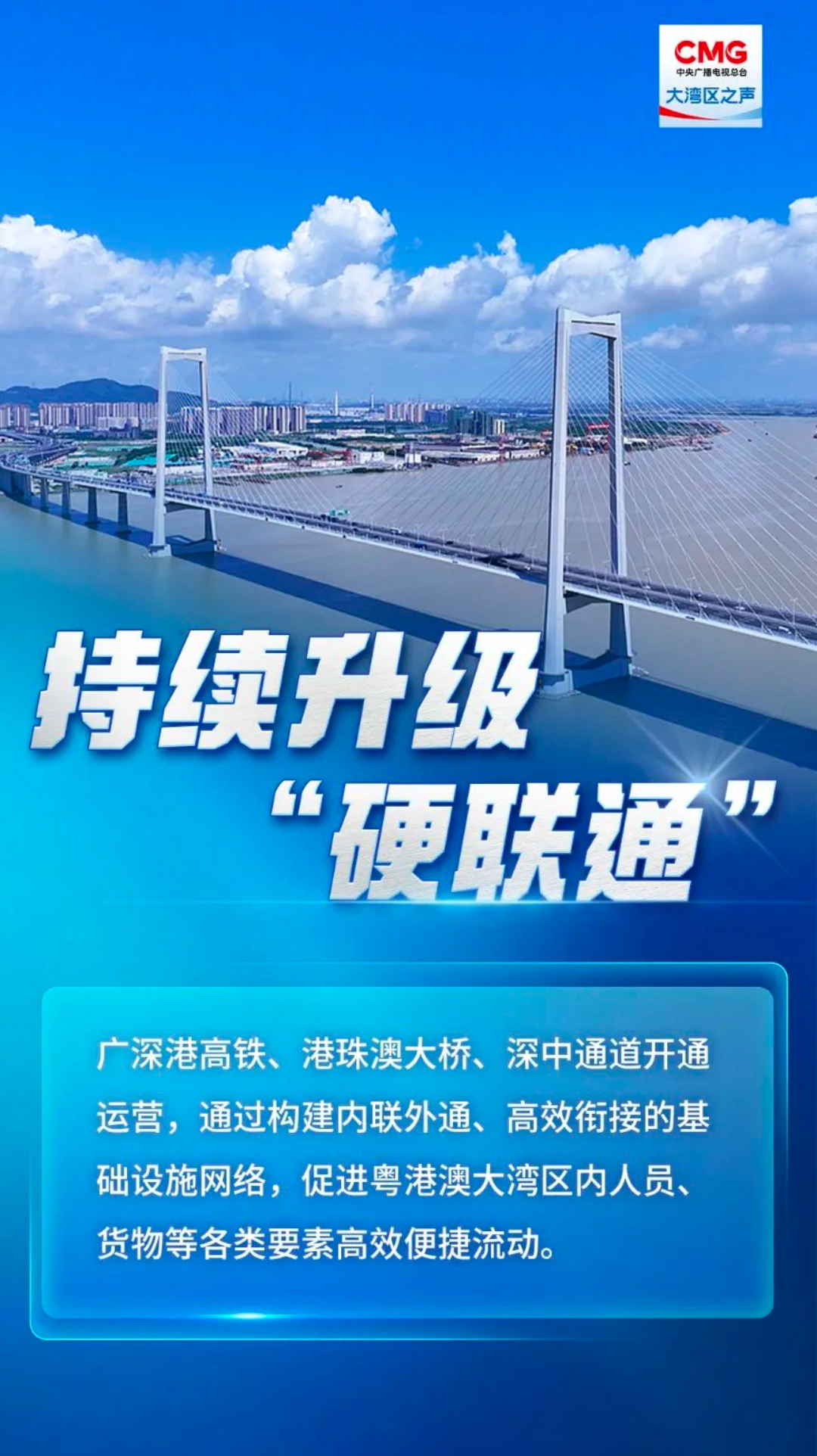 持續(xù)升級“硬聯(lián)通”
