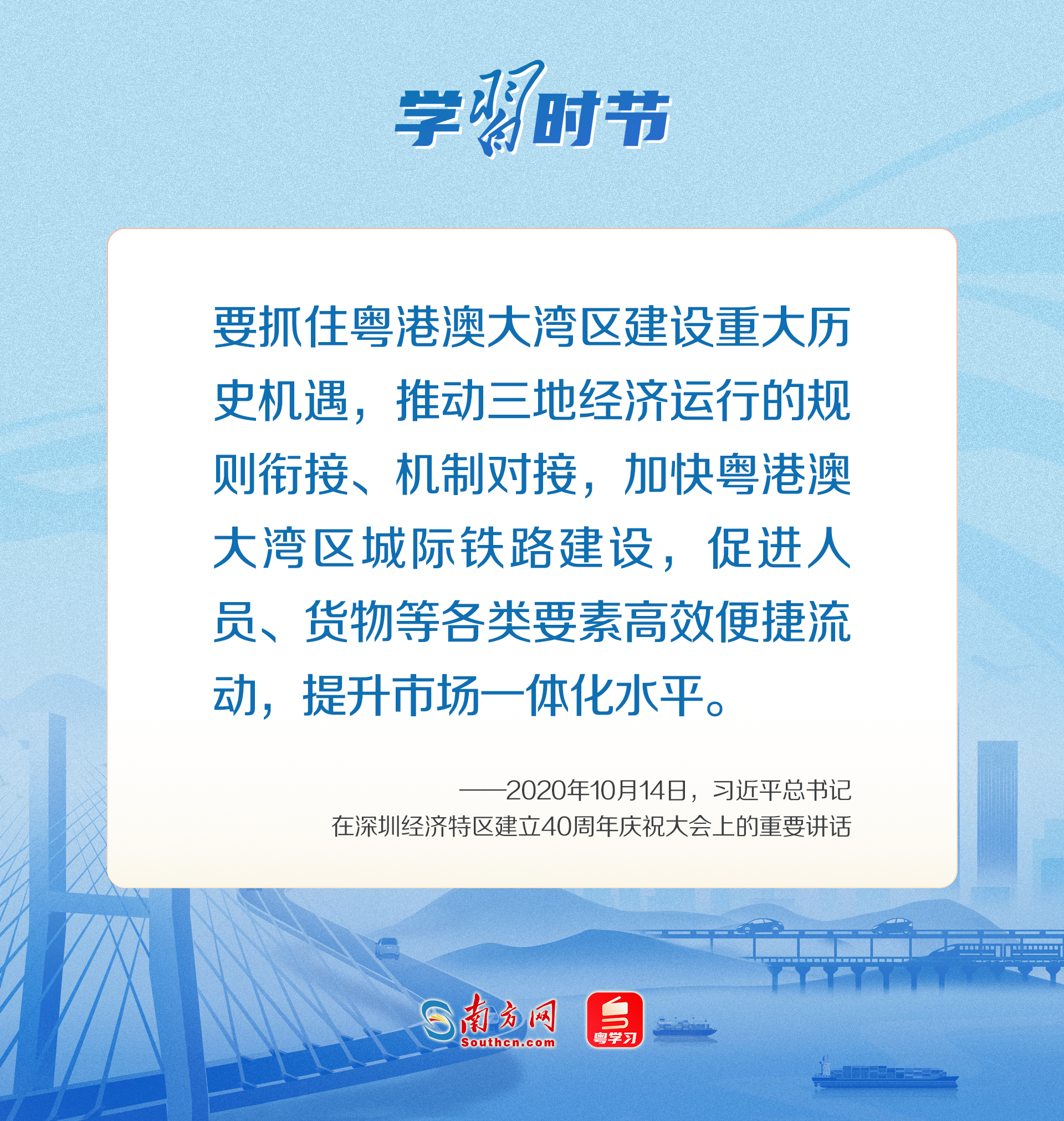 學(xué)習(xí)時節(jié)