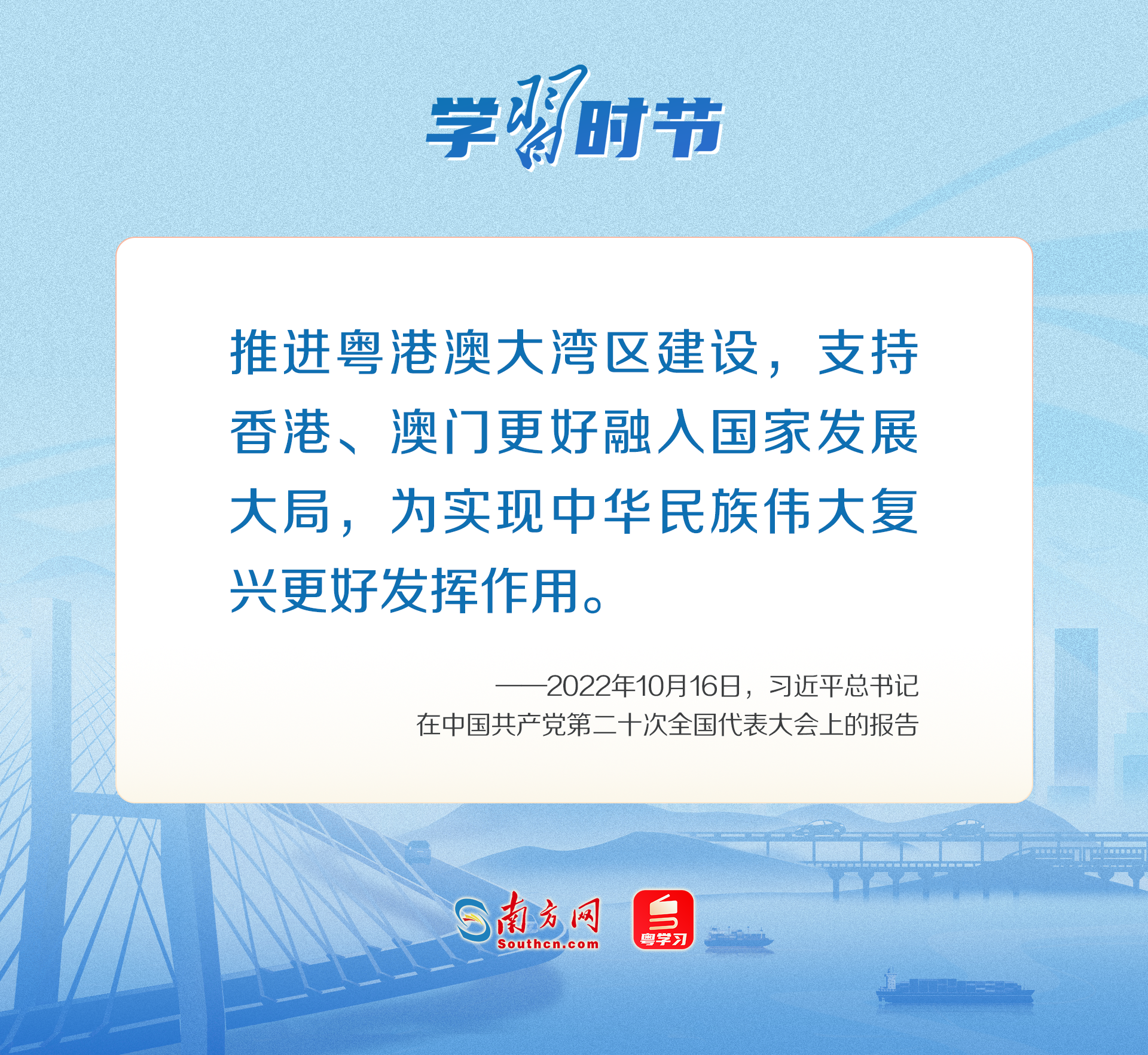 學(xué)習(xí)時節(jié)