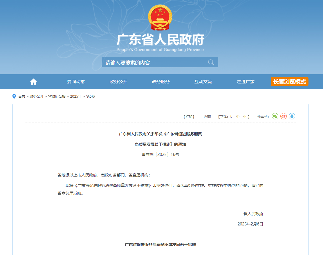 為促進(jìn)服務(wù)消費(fèi)，廣東出臺(tái)23條措施