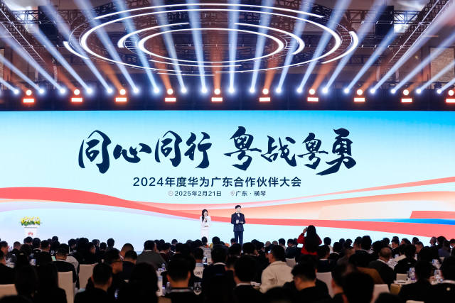 2024年度華為廣東合作伙伴大會在合作區(qū)舉辦。