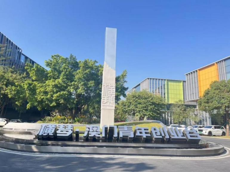 橫琴·澳門青年創(chuàng)業(yè)谷。周媛攝