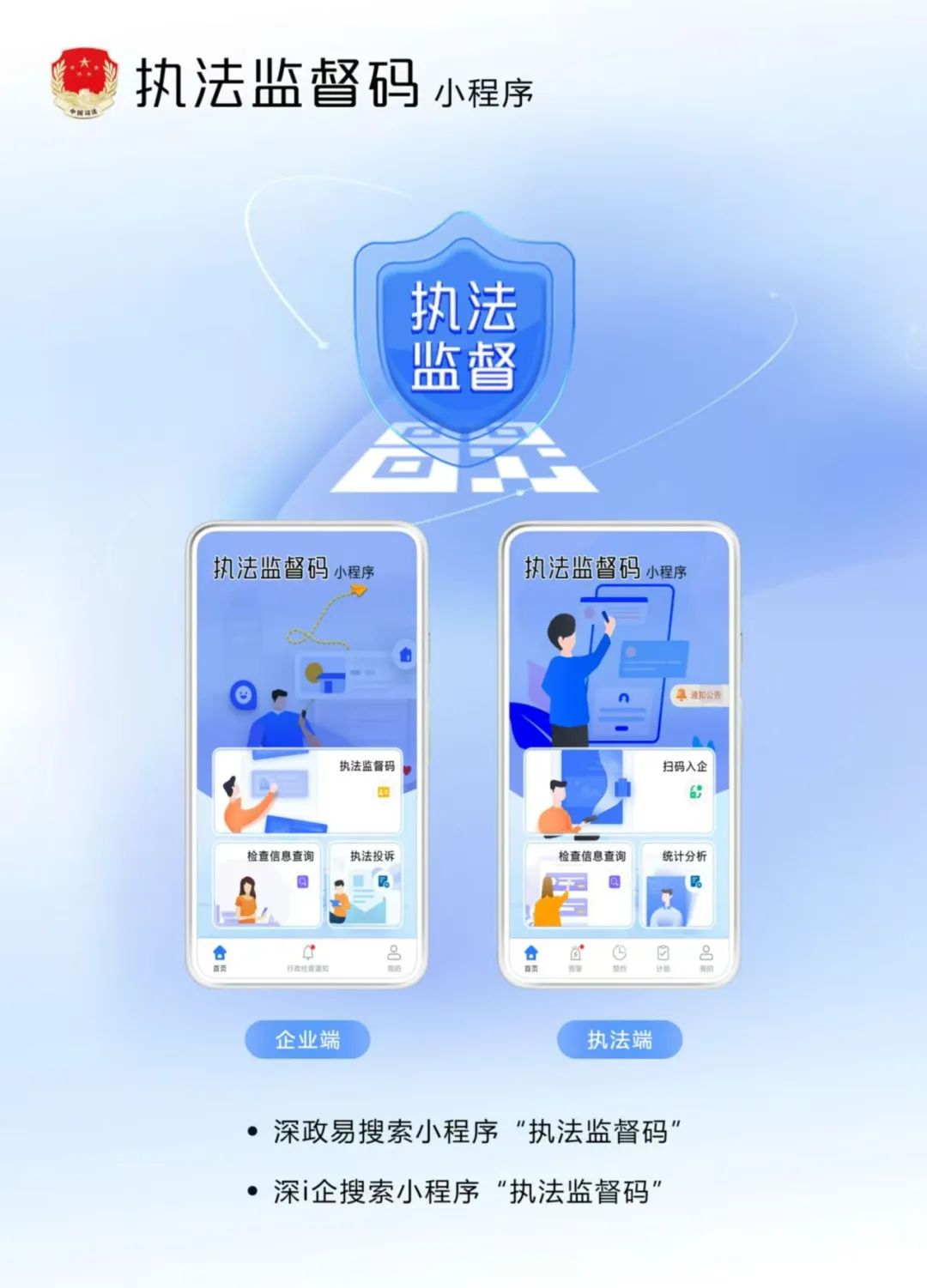 全市推廣“執(zhí)法監(jiān)督碼”  規(guī)范和減少涉企檢查
