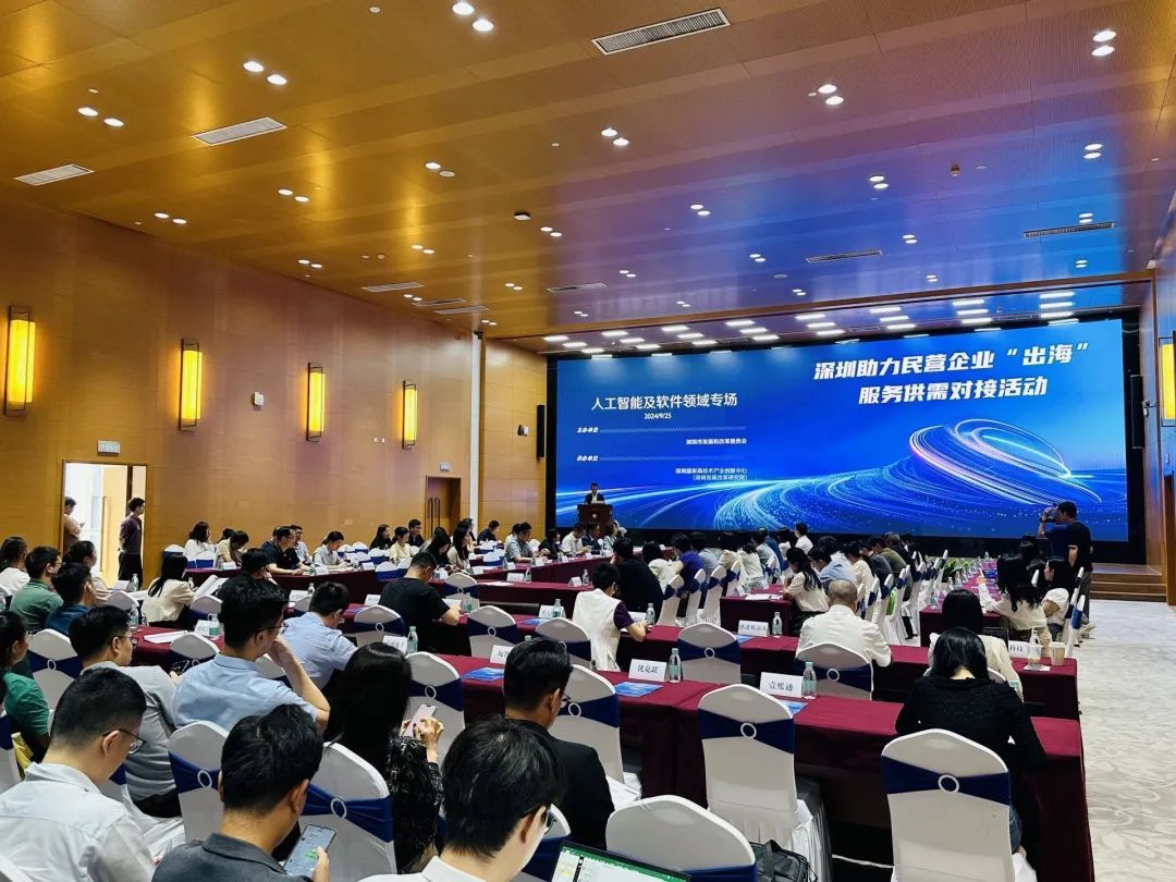 深圳助力民營企業(yè)“出?！狈?wù)供需對接活動(dòng)