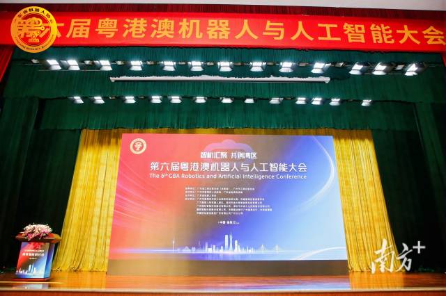 第六屆粵港澳機器人與人工智能大會在廣州舉行