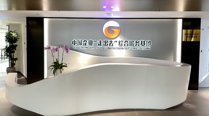 案例十五：南沙攜手港澳共建中國企業(yè)“走出去”綜合服務(wù)基地