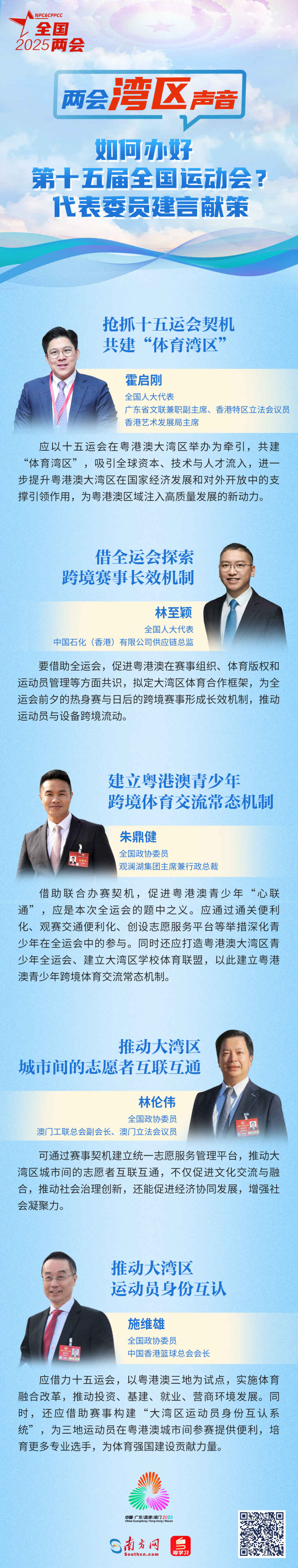 如何辦好第十五屆全國(guó)運(yùn)動(dòng)會(huì)？代表委員建言獻(xiàn)策