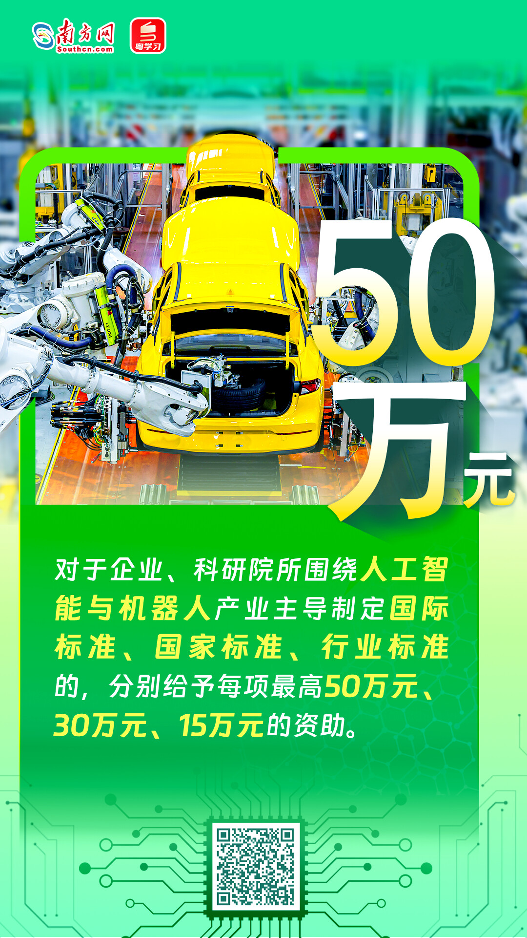 廣東大手筆支持AI與機器人產(chǎn)業(yè)發(fā)展，速覽→