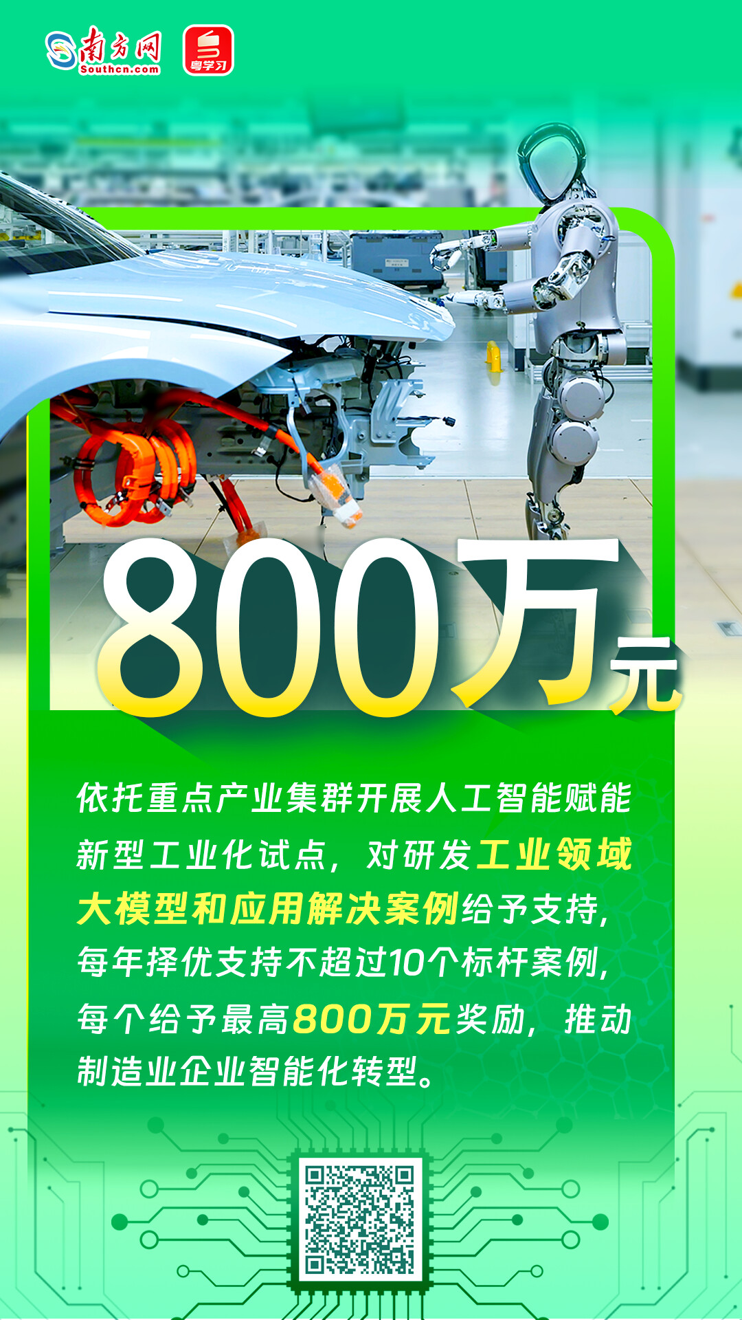 廣東大手筆支持AI與機器人產(chǎn)業(yè)發(fā)展，速覽→