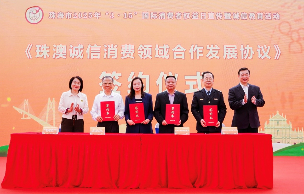 圖為《珠澳誠信消費領(lǐng)域合作發(fā)展協(xié)議》簽署儀式。澳門特區(qū)消委會供圖