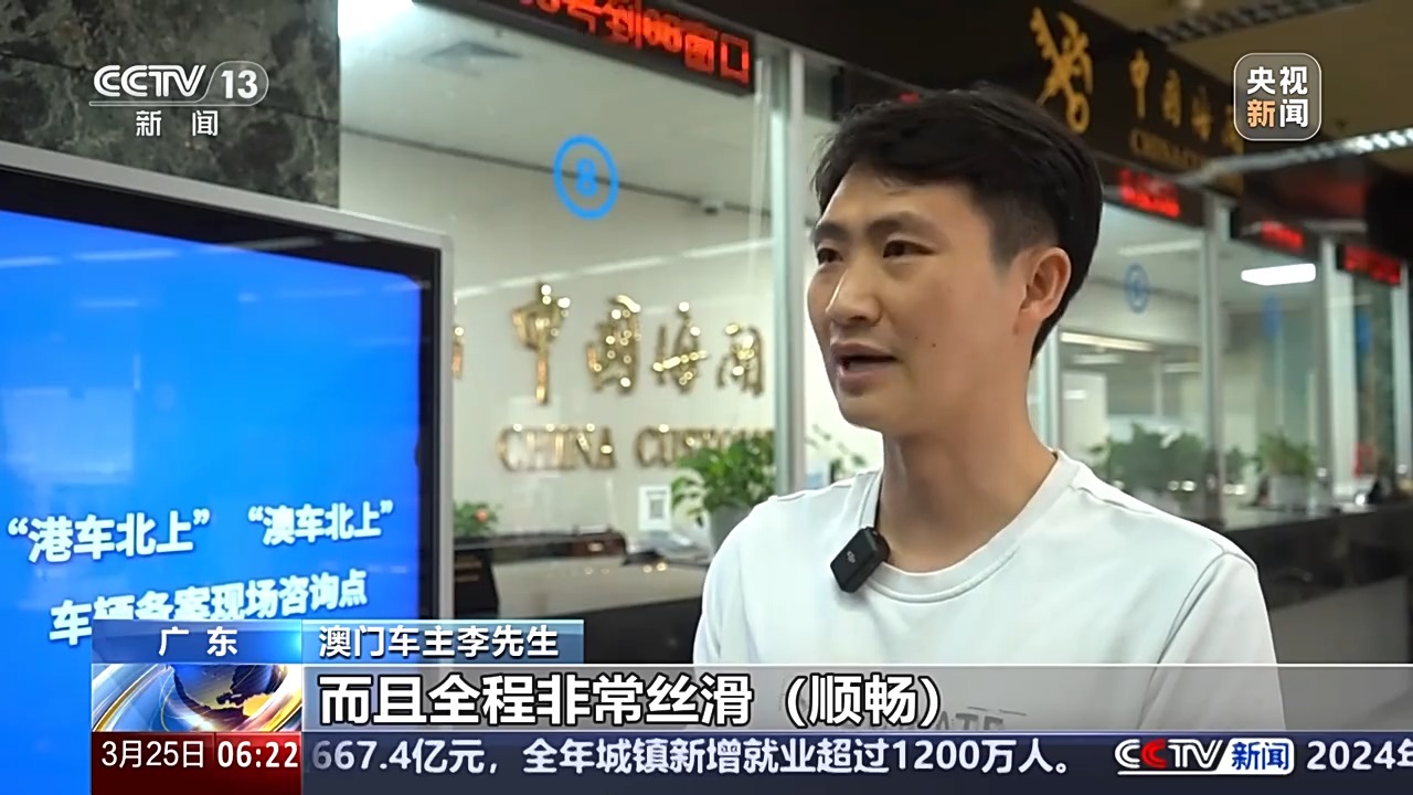 港澳車“北上”持續(xù)火熱 港澳單牌車海關(guān)備案量突破15萬宗