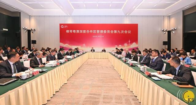 不久前，橫琴粵澳深度合作區(qū)管委會第九次會議召開。