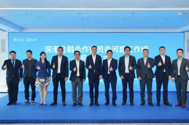 深港金融合作委員會河套工作組正式成立