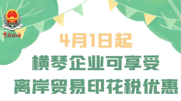 4月1日起，這類買賣合同不用交印花稅！