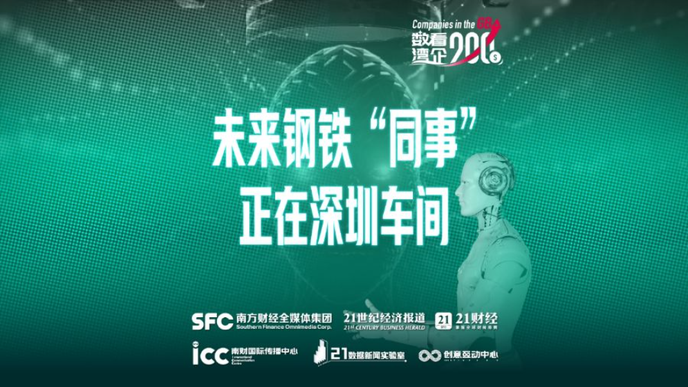 數(shù)看灣企200秒 | 機器人獨角獸“東南飛”，廣東到底有什么？