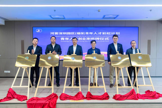  河套深圳園區(qū)推出青年創(chuàng)新創(chuàng)業(yè)“彩虹計劃”