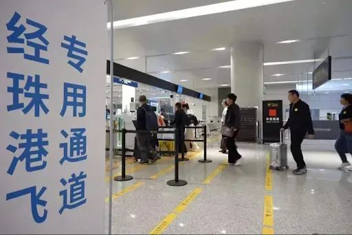 “經(jīng)珠港飛”專用通道
