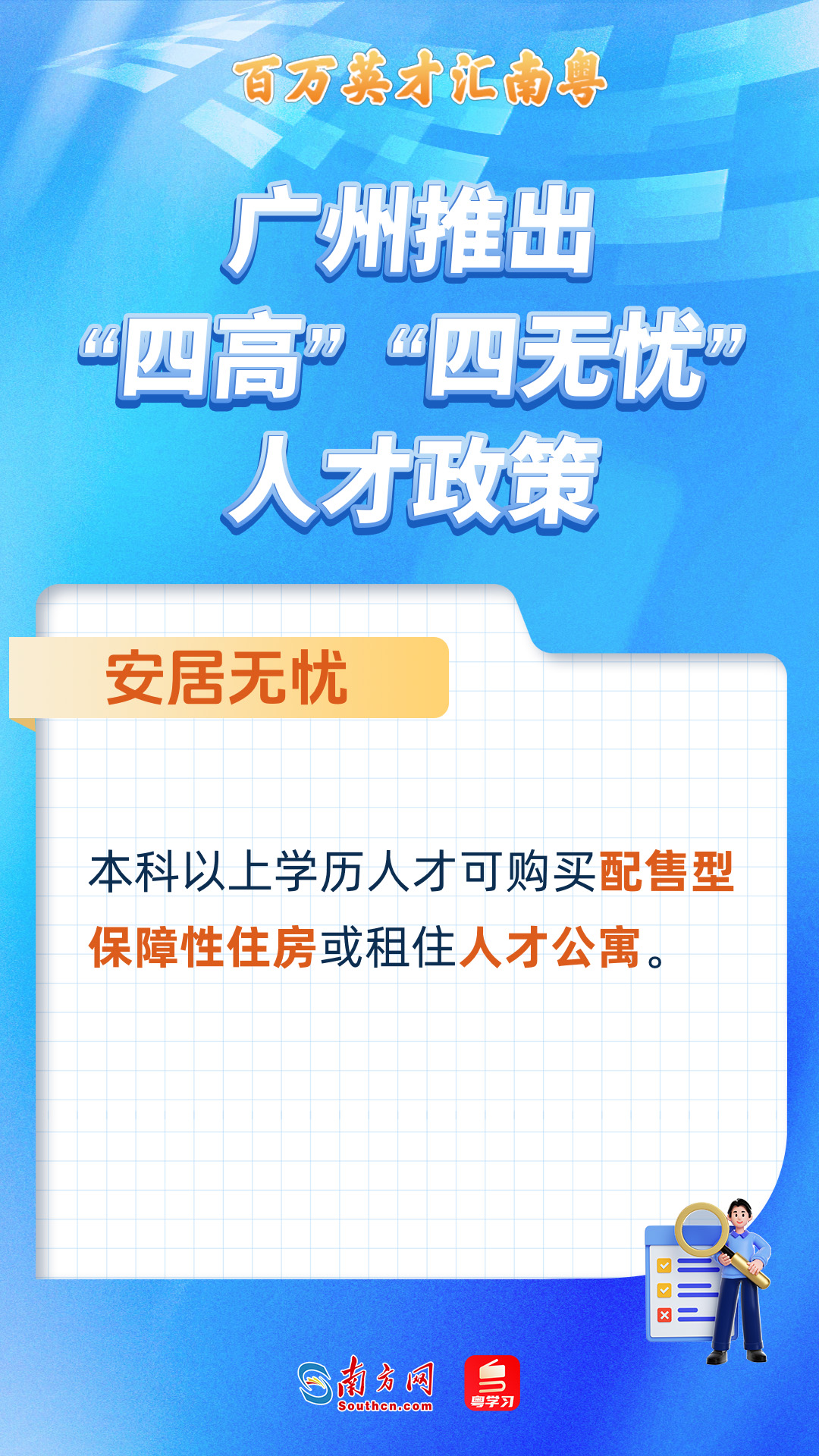 廣州打造“四高”“四無憂”人才服務(wù)政策