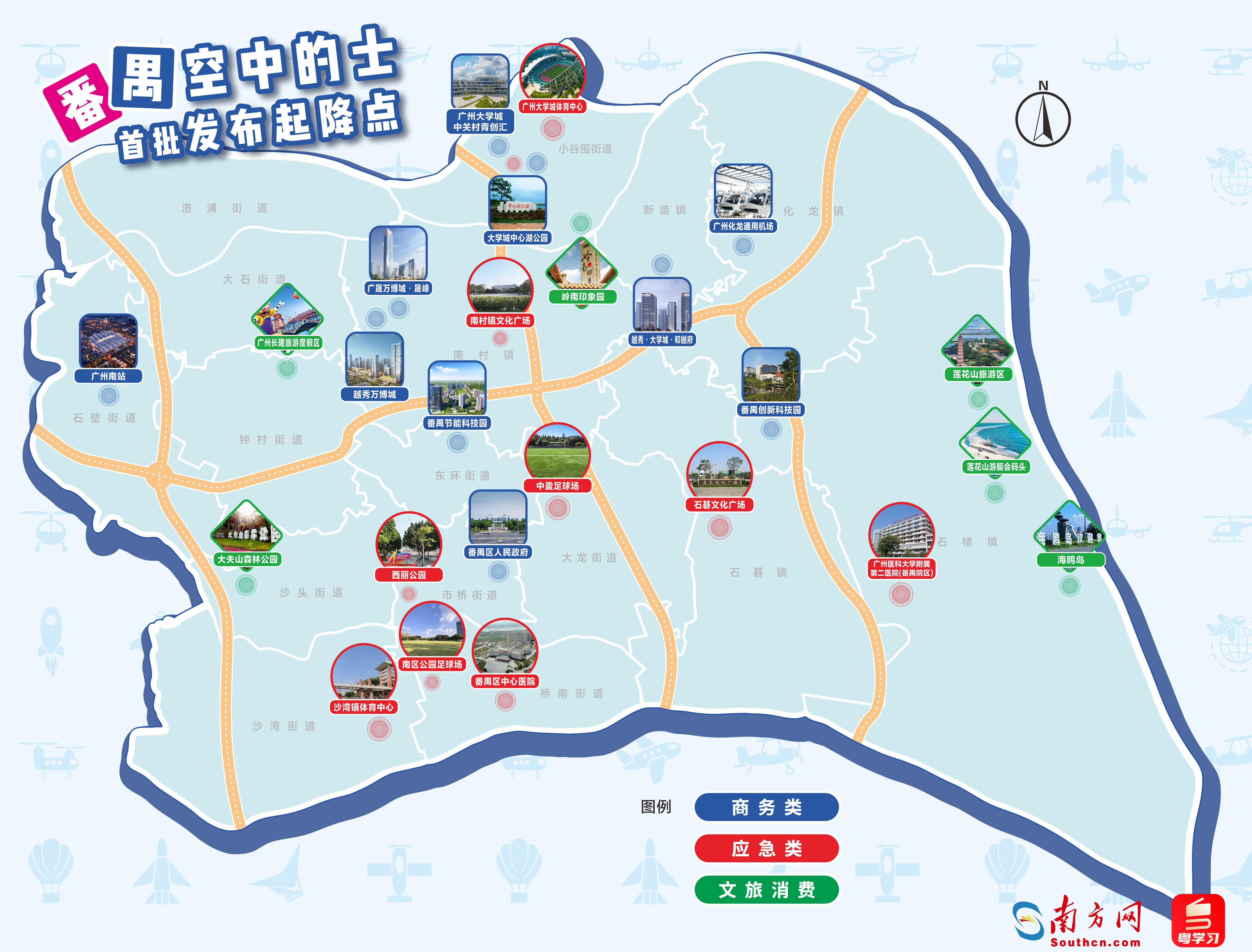 廣州市番禺區(qū)“空中的士”首批發(fā)布起降點