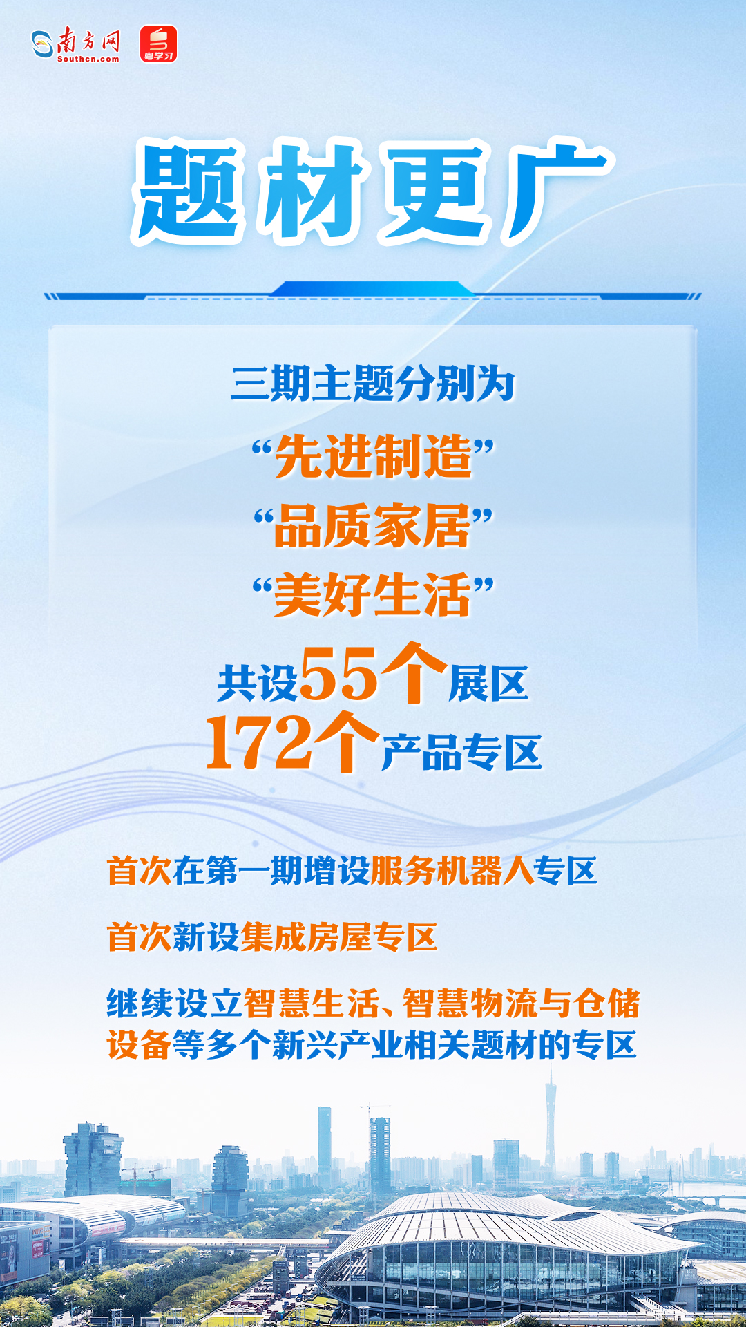 第137屆廣交會即將舉行，一組海報速覽亮點→