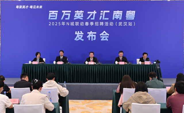  “百萬英才匯南粵”N城聯(lián)動春季招聘武漢站啟動