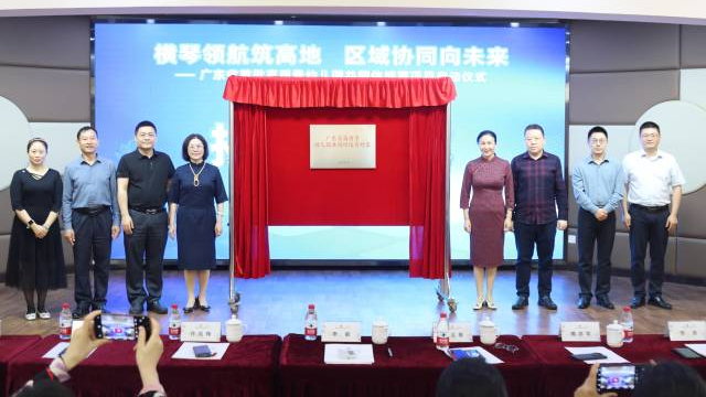廣東首批，橫琴唯一！合作區(qū)這個教育共同體啟航