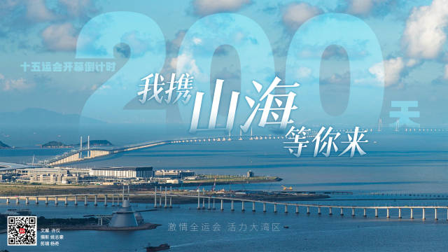 山海相連，等你來赴這場全民運動之約！