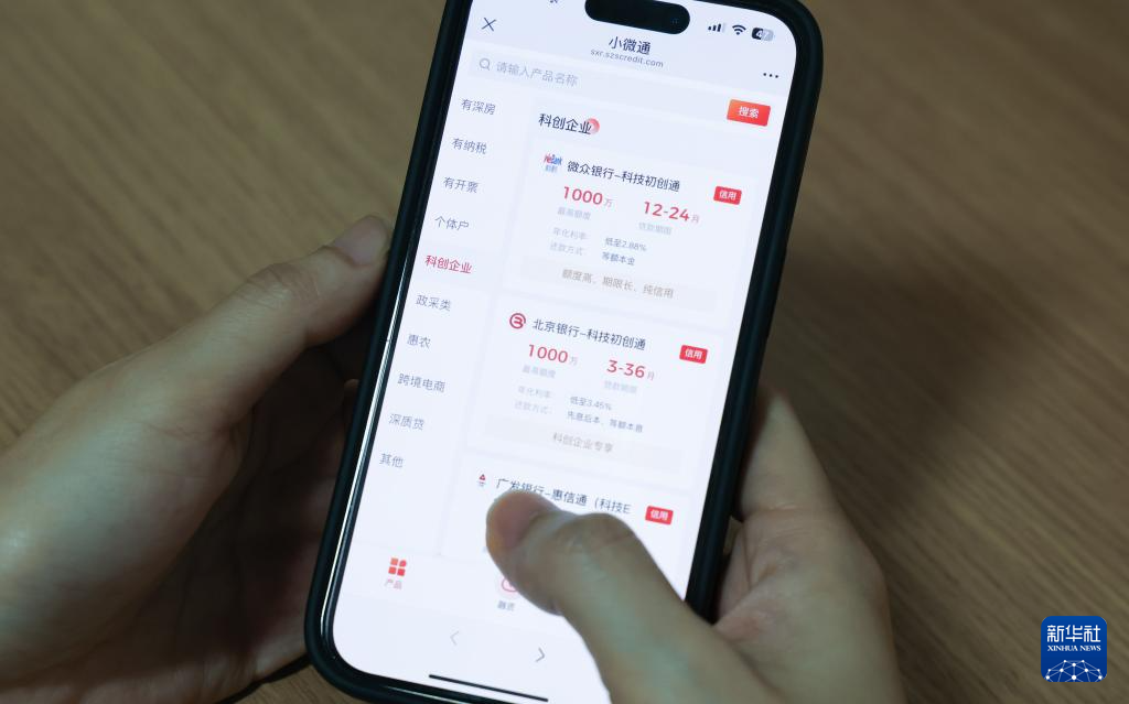 4月21日拍攝的小程序中的“科技初創(chuàng)通”界面。2024年6月，深圳征信服務(wù)有限公司發(fā)揮地方征信平臺(tái)公共數(shù)據(jù)、產(chǎn)業(yè)數(shù)據(jù)、金融數(shù)據(jù)的融合優(yōu)勢，利用數(shù)據(jù)挖掘技術(shù)，為科技初創(chuàng)型企業(yè)進(jìn)行征信畫像，聯(lián)合銀行在前海發(fā)布創(chuàng)新專屬信貸產(chǎn)品——“科技初創(chuàng)通”。