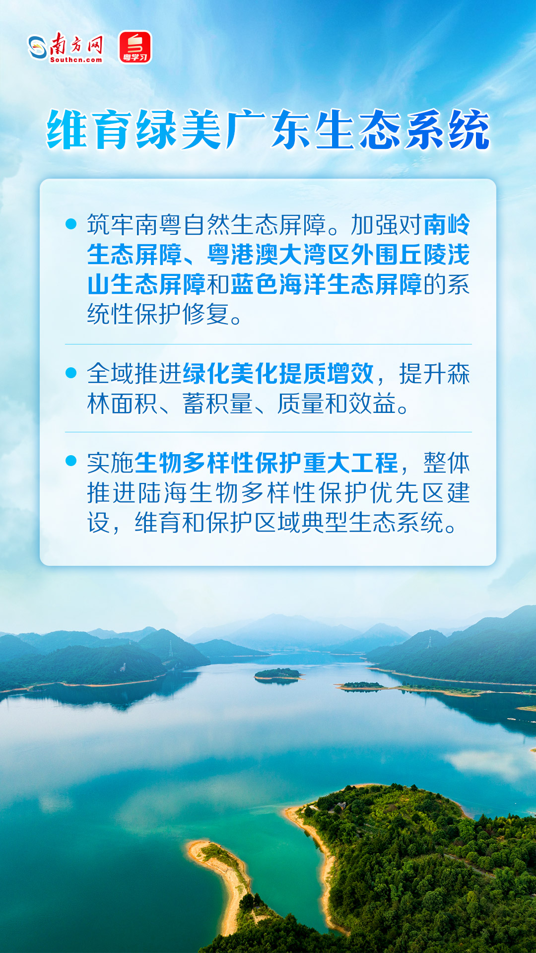 維育綠美廣東生態(tài)系統(tǒng)