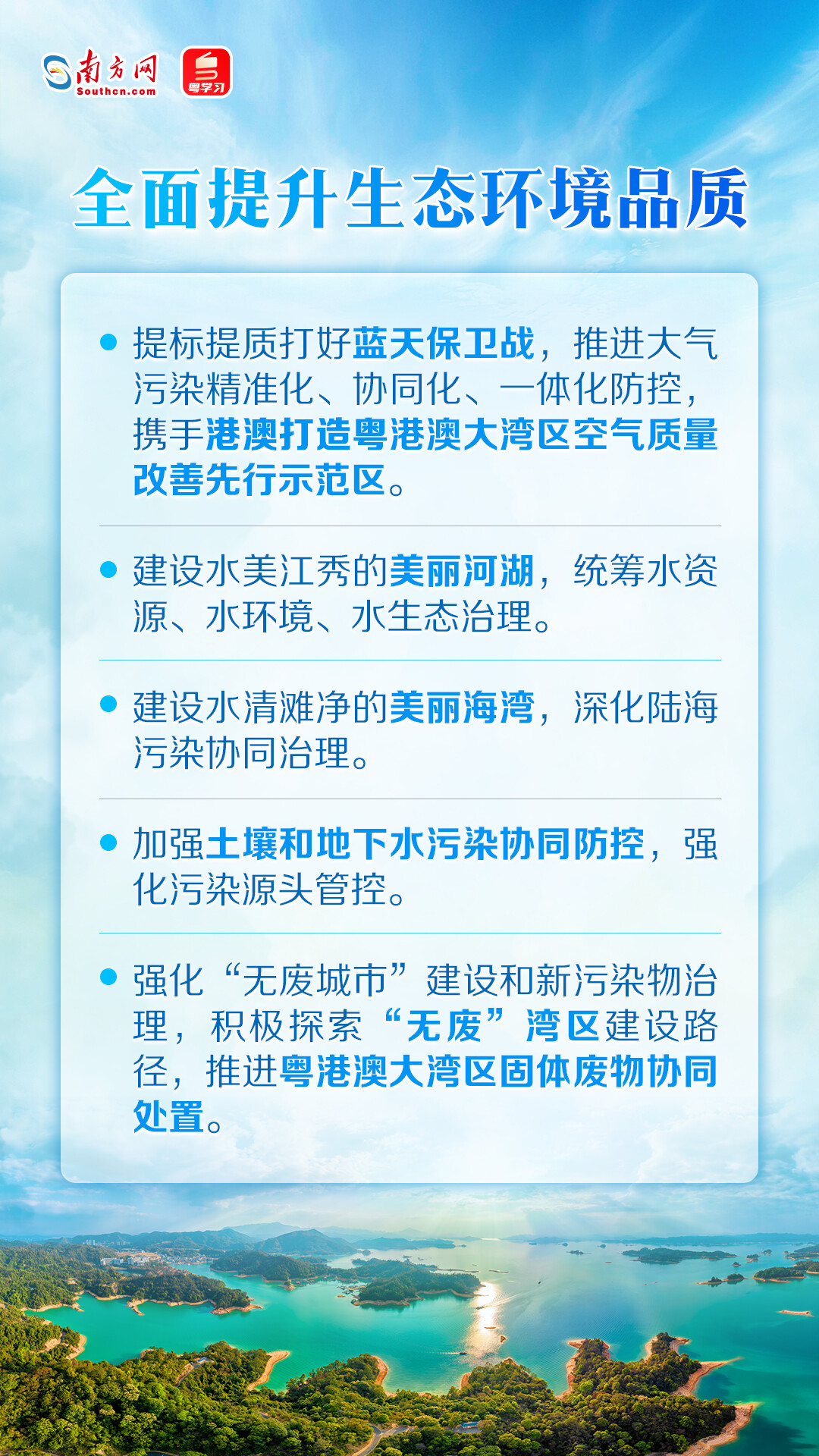 全面提升生態(tài)環(huán)境品質