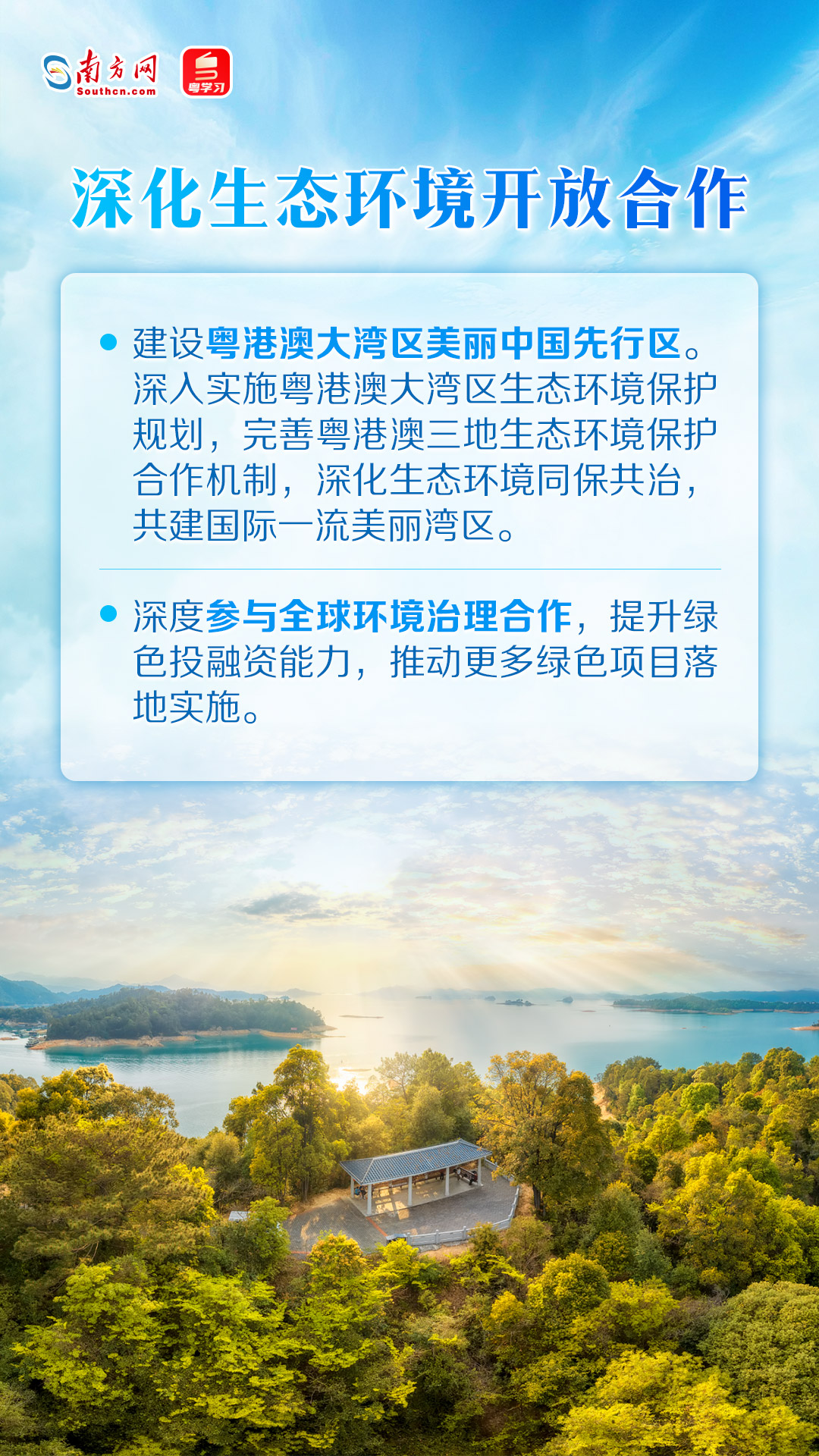 深化生態(tài)環(huán)境開放合作