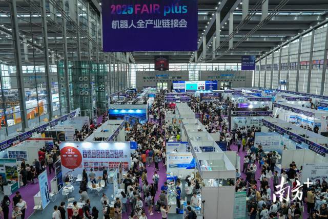  首屆機器人全產(chǎn)業(yè)鏈接會（FAIR plus 2025）