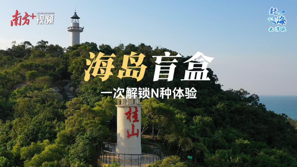 跳島游：開啟“海島盲盒”，解鎖N種體驗