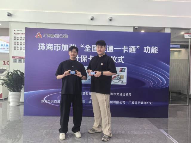珠海社?？▽崿F(xiàn)全國交通“一卡通”