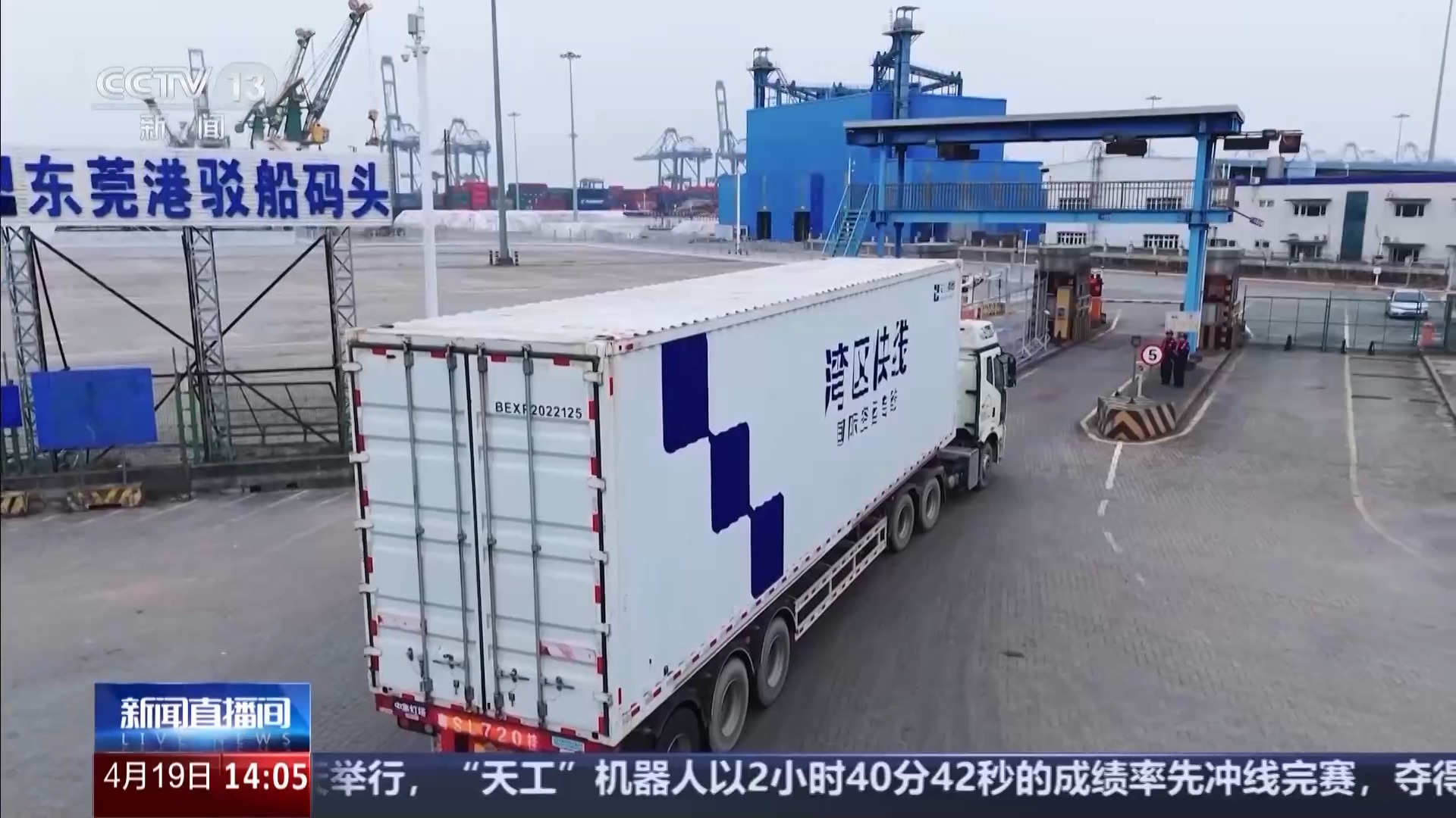 東莞—香港國際空港中心
