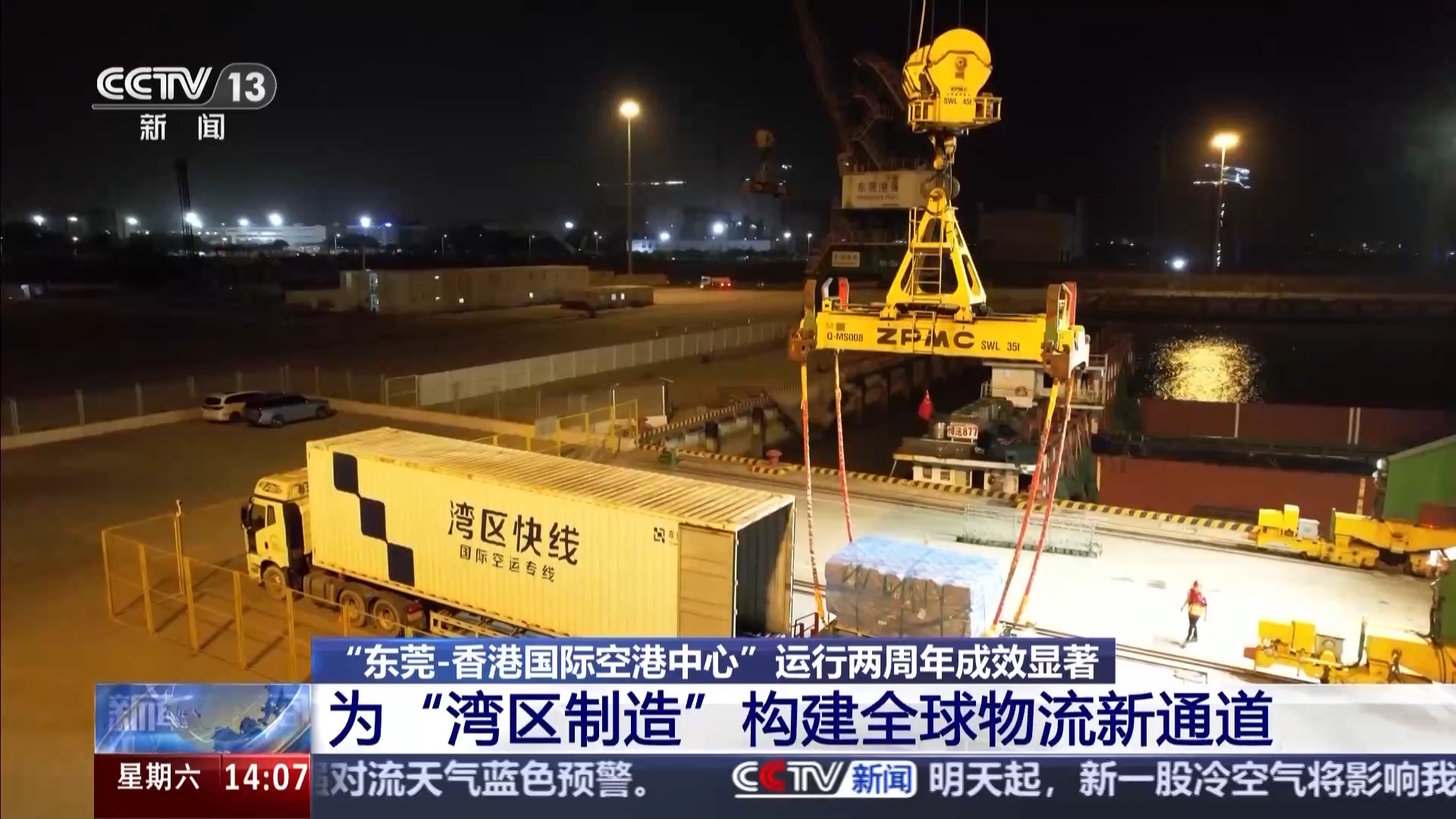 東莞—香港國際空港中心