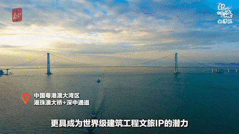 比之下，粵港澳大灣區(qū)的“雙橋游”，更具成為世界級建筑工程文旅IP的潛力：