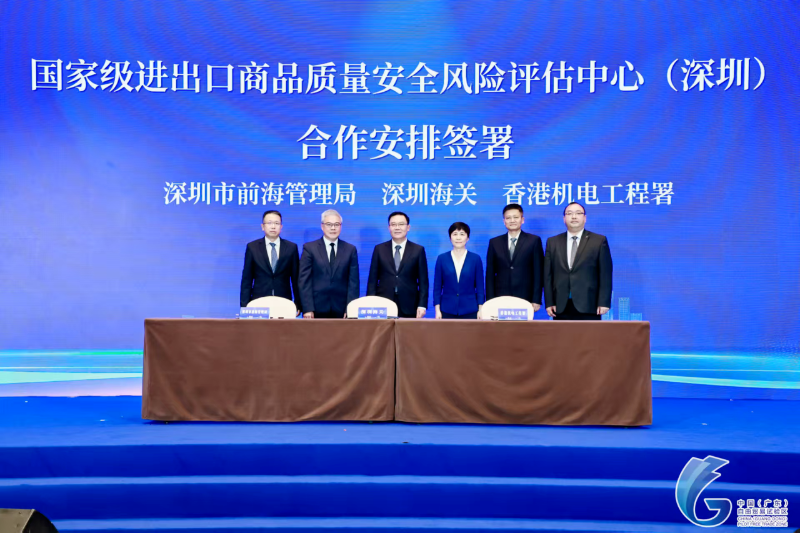 深港簽署《共建國家級進(jìn)出口商品質(zhì)量安全風(fēng)險(xiǎn)評估中心（深圳）合作安排》