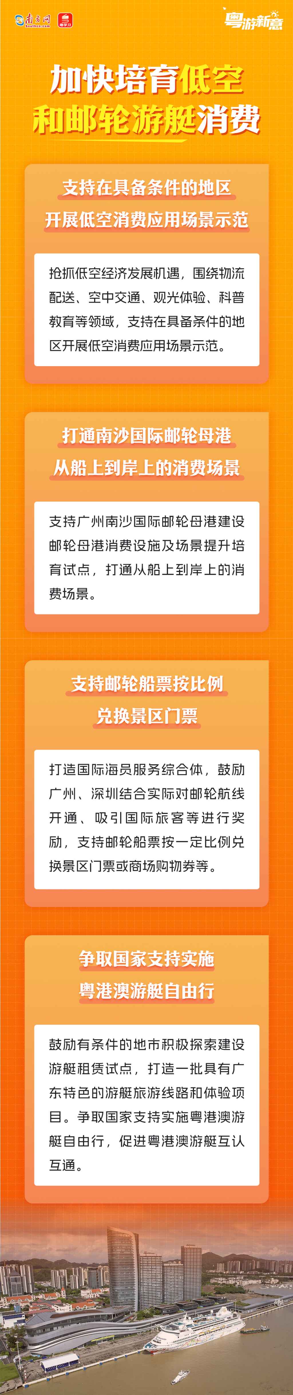 如何提振文旅消费、促进入境消费？广东有妙招！