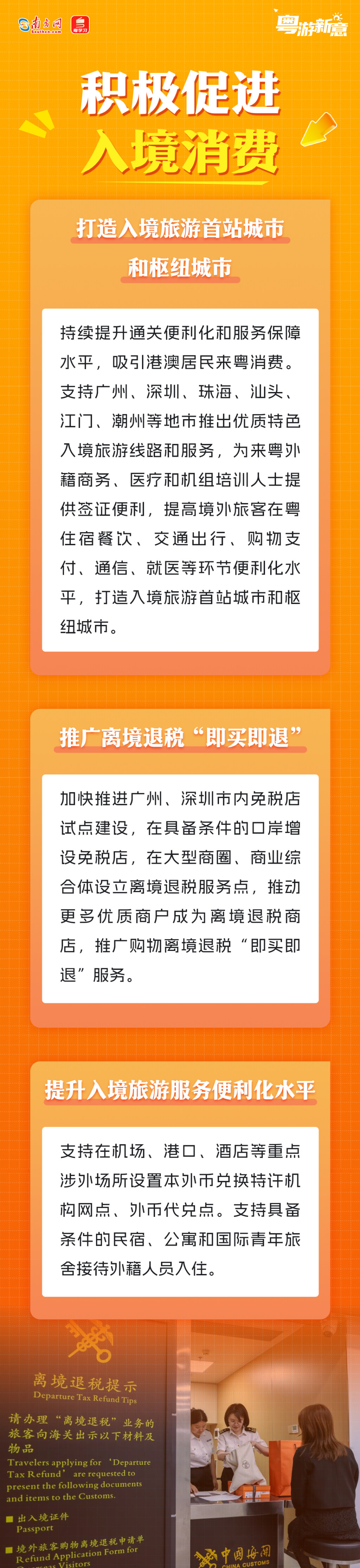 如何提振文旅消费、促进入境消费？广东有妙招！