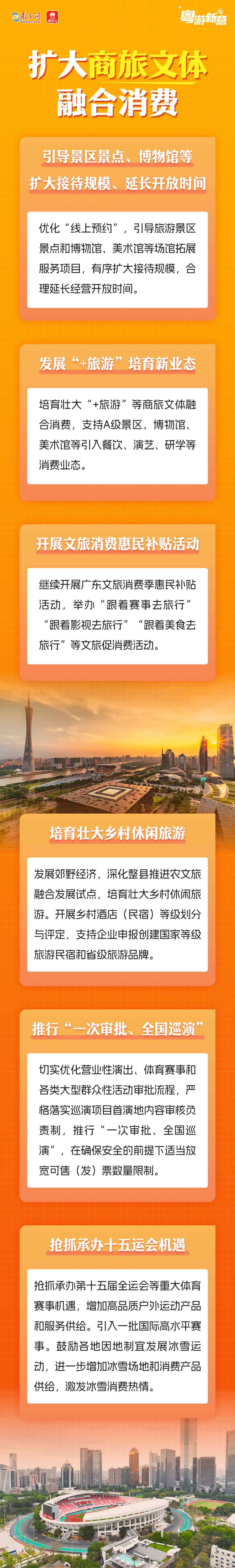 如何提振文旅消费、促进入境消费？广东有妙招！