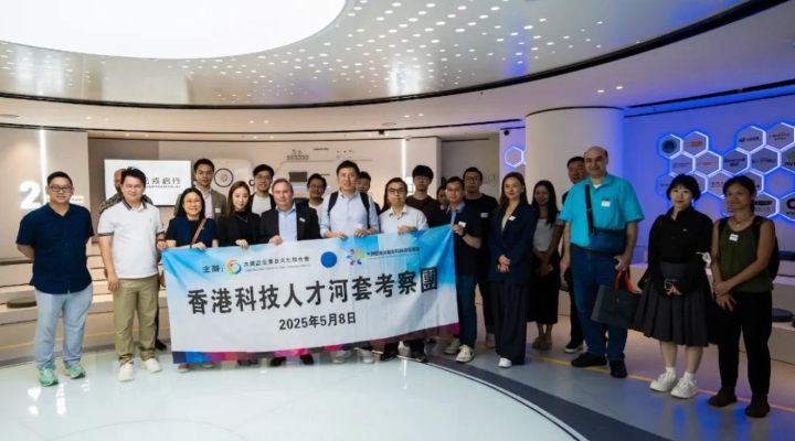 香港科技精英齐聚河套，共探深港科创融合新路径