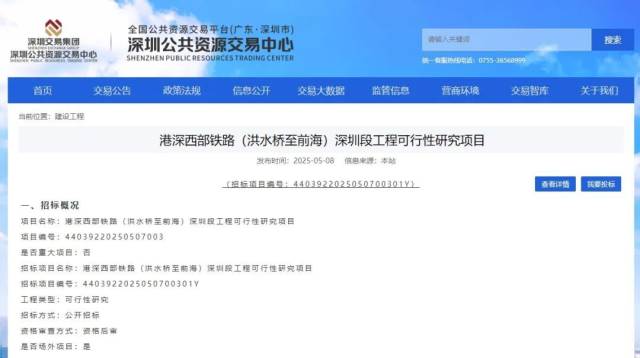 港深西部铁路（深圳段）启动可研招标