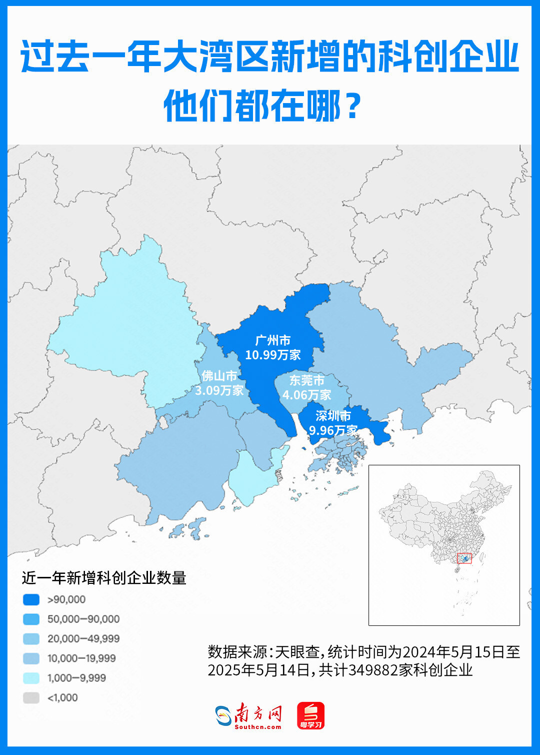 广深持续领跑：区域龙头城市持续释放科创活力