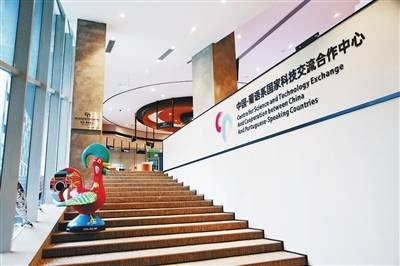 6月3日，横琴粤澳深度合作区，中国·葡语系国家科技交流合作中心。