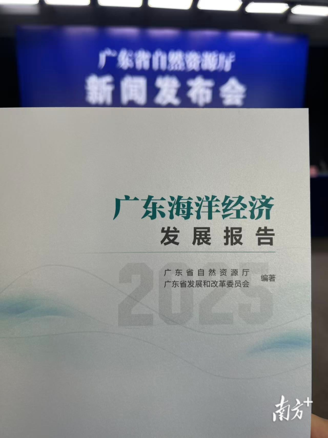 广东海洋经济发展报告